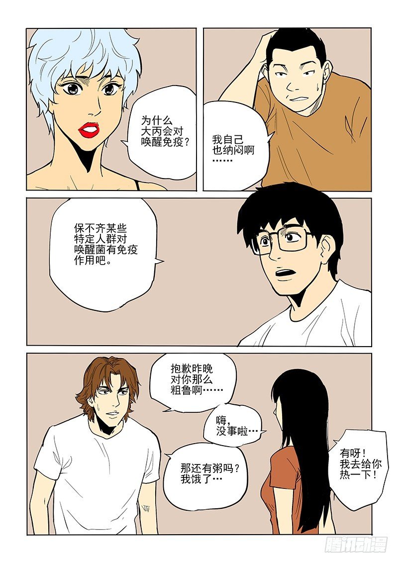 77话 解毒剂