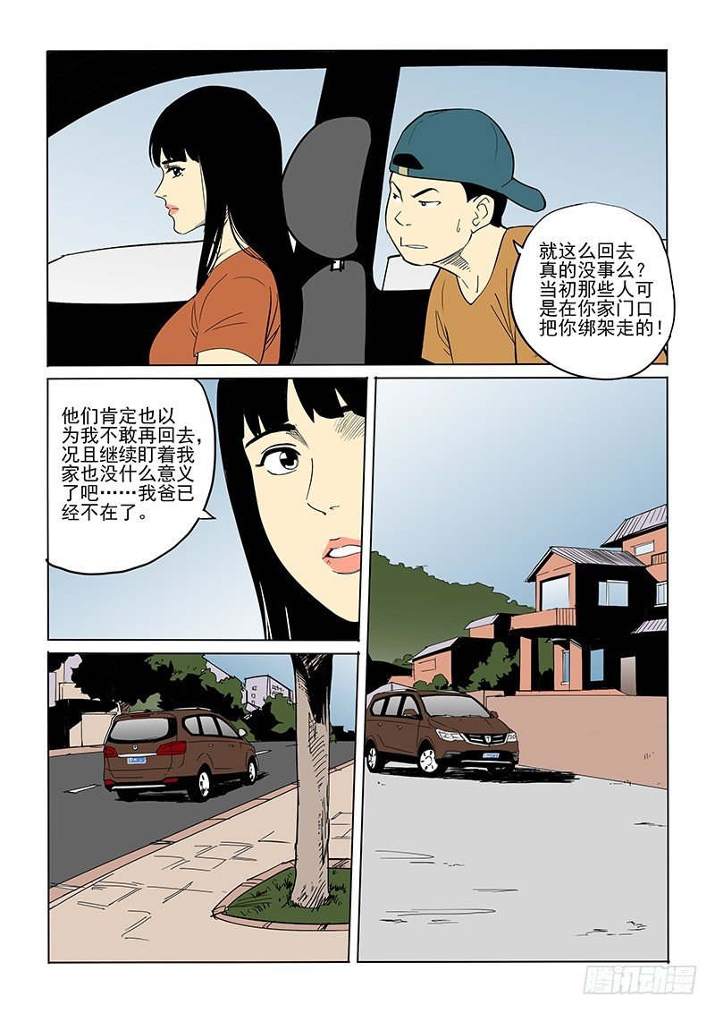 78话 陌生的城市