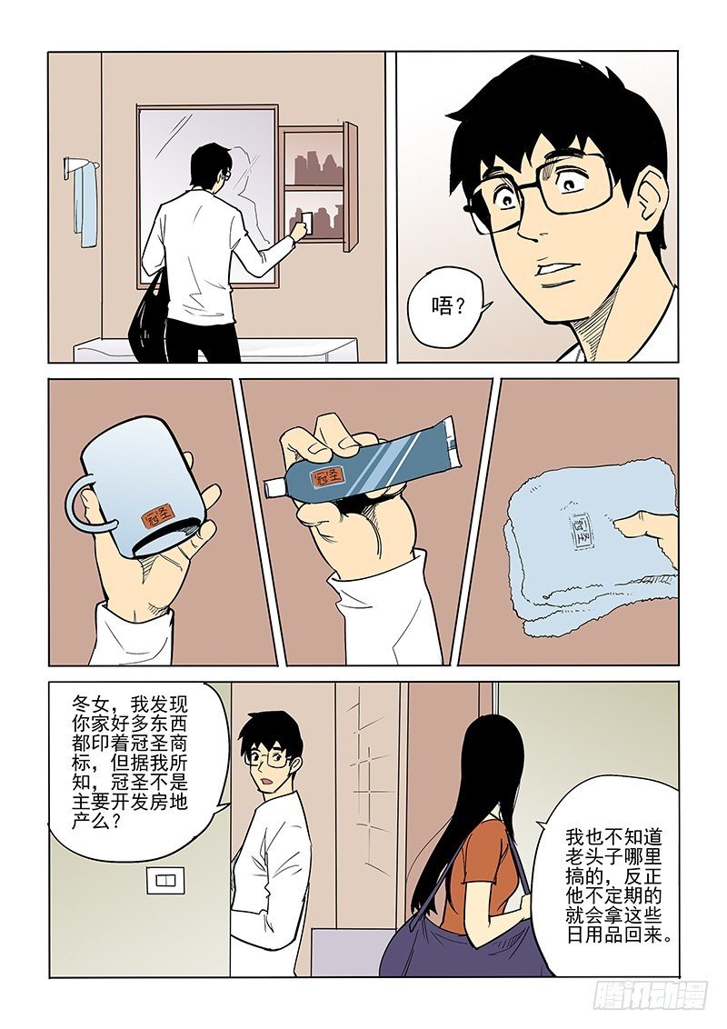 78话 陌生的城市