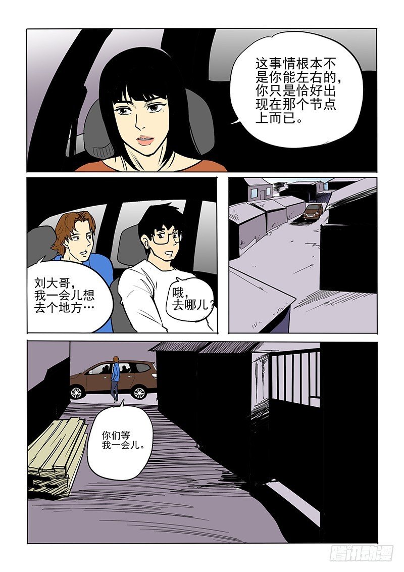 78话 陌生的城市