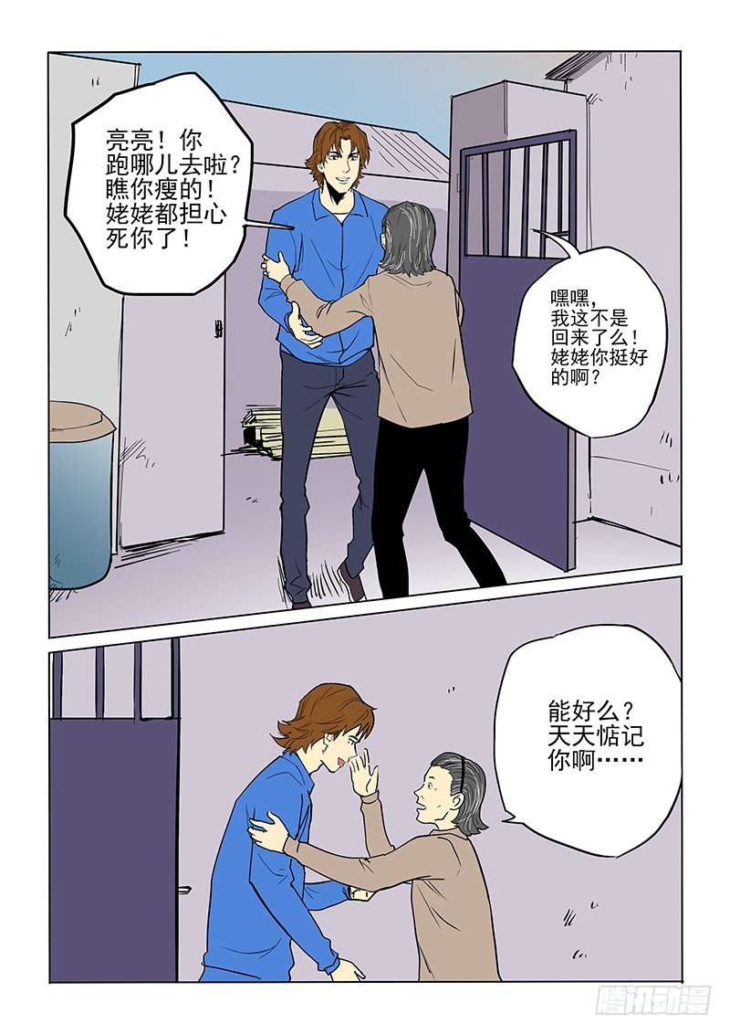 78话 陌生的城市