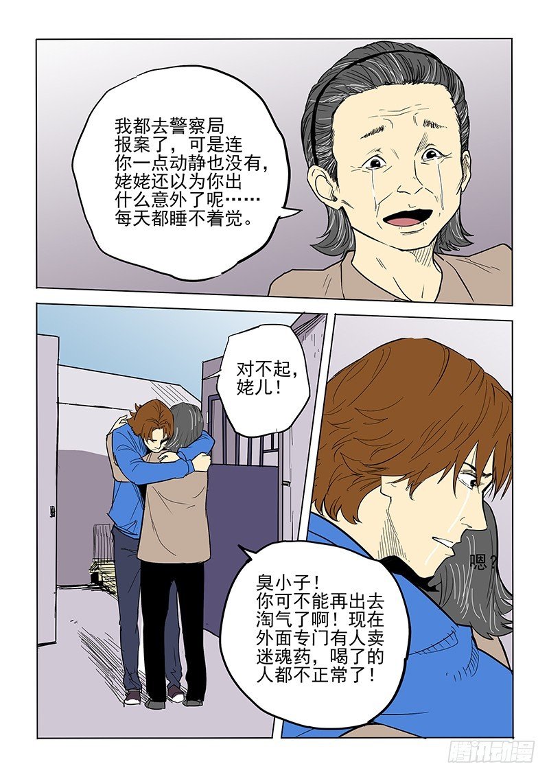 78话 陌生的城市