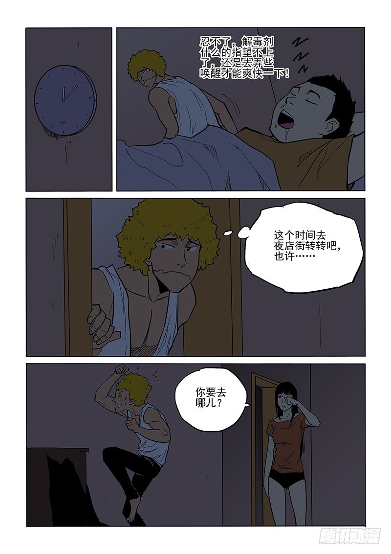 80话 夜店街