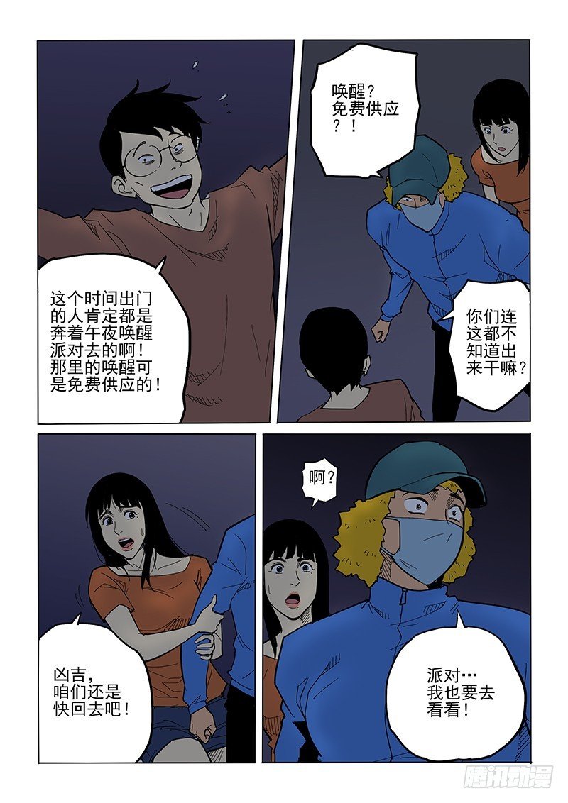 80话 夜店街