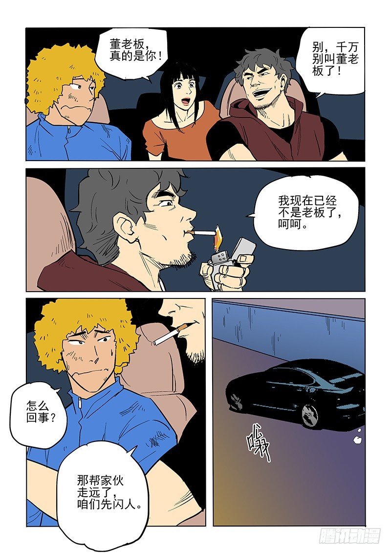 82话 董仁生