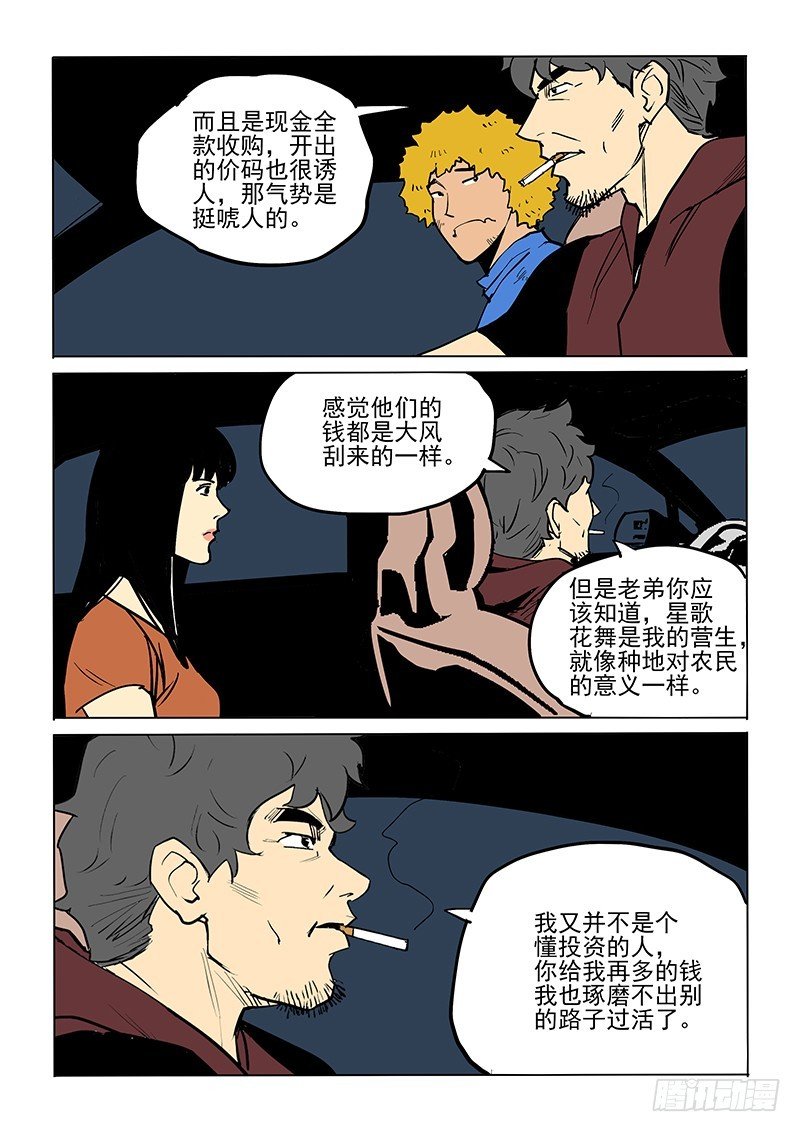 82话 董仁生