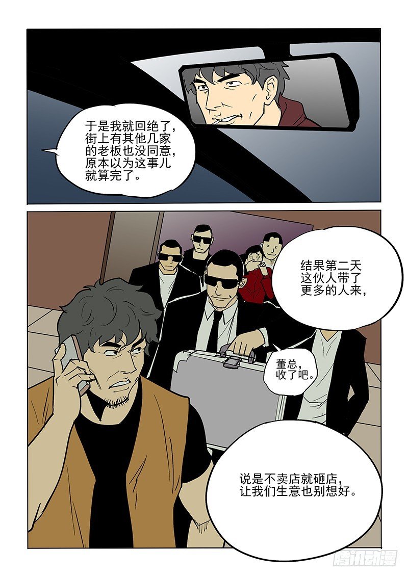 82话 董仁生