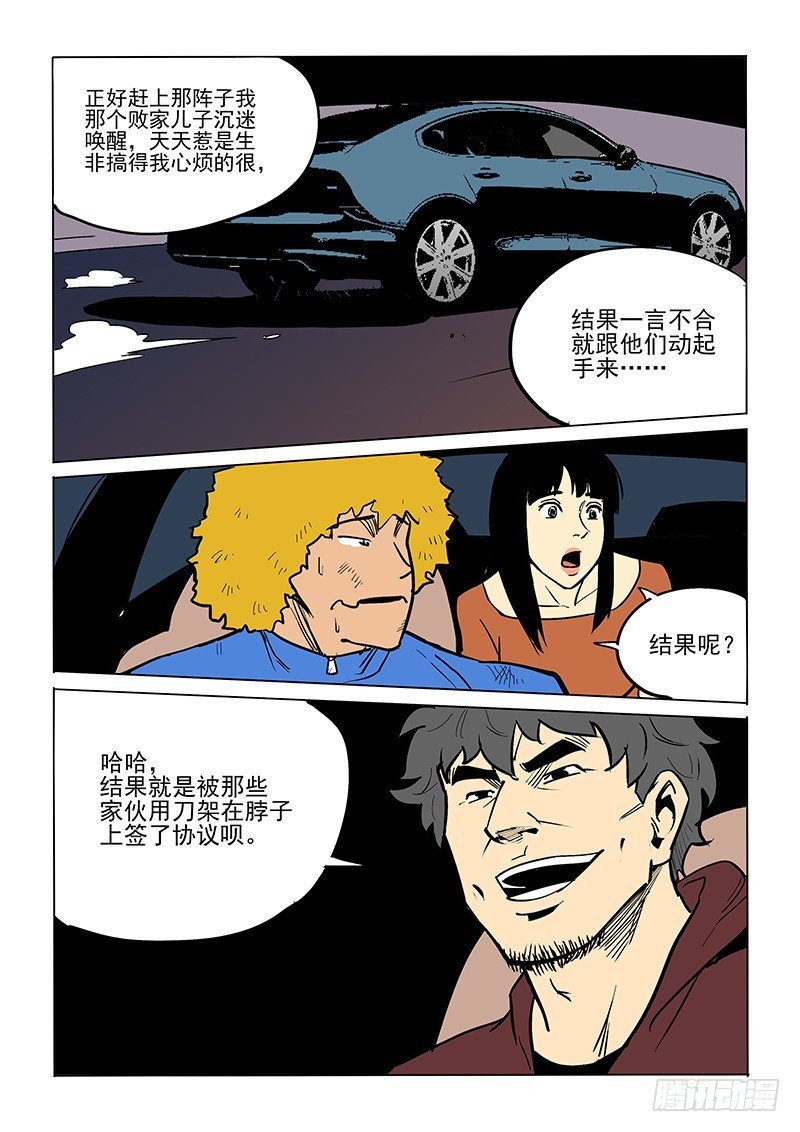 82话 董仁生