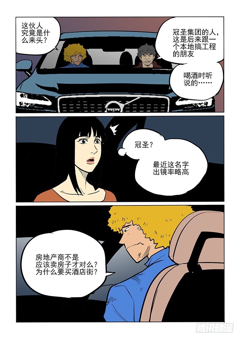 82话 董仁生