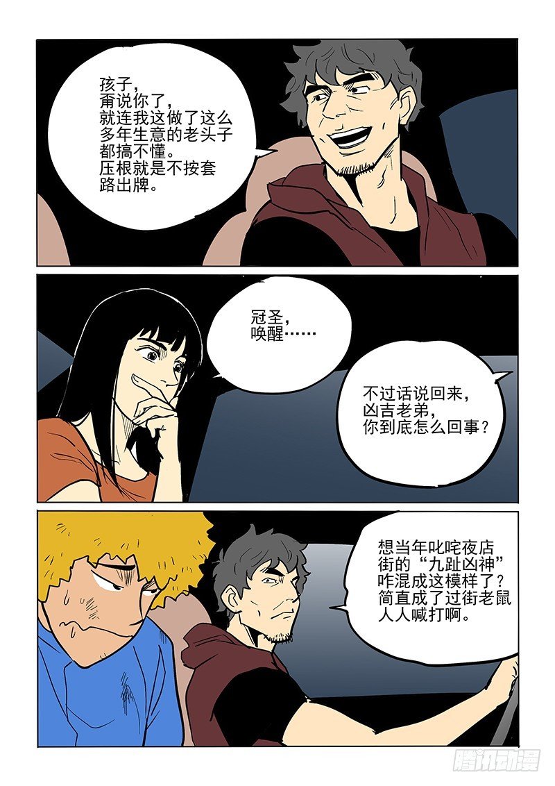 82话 董仁生
