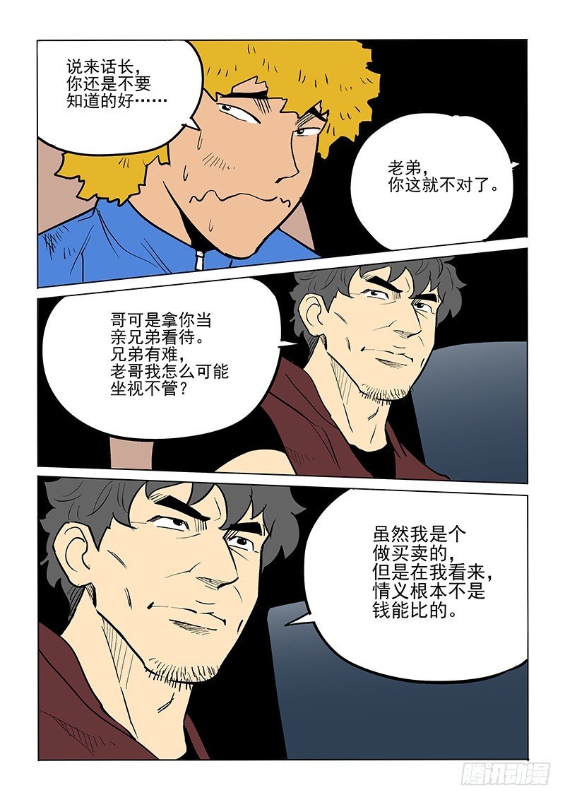 82话 董仁生