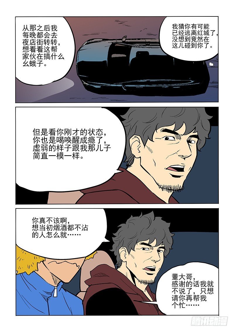 82话 董仁生