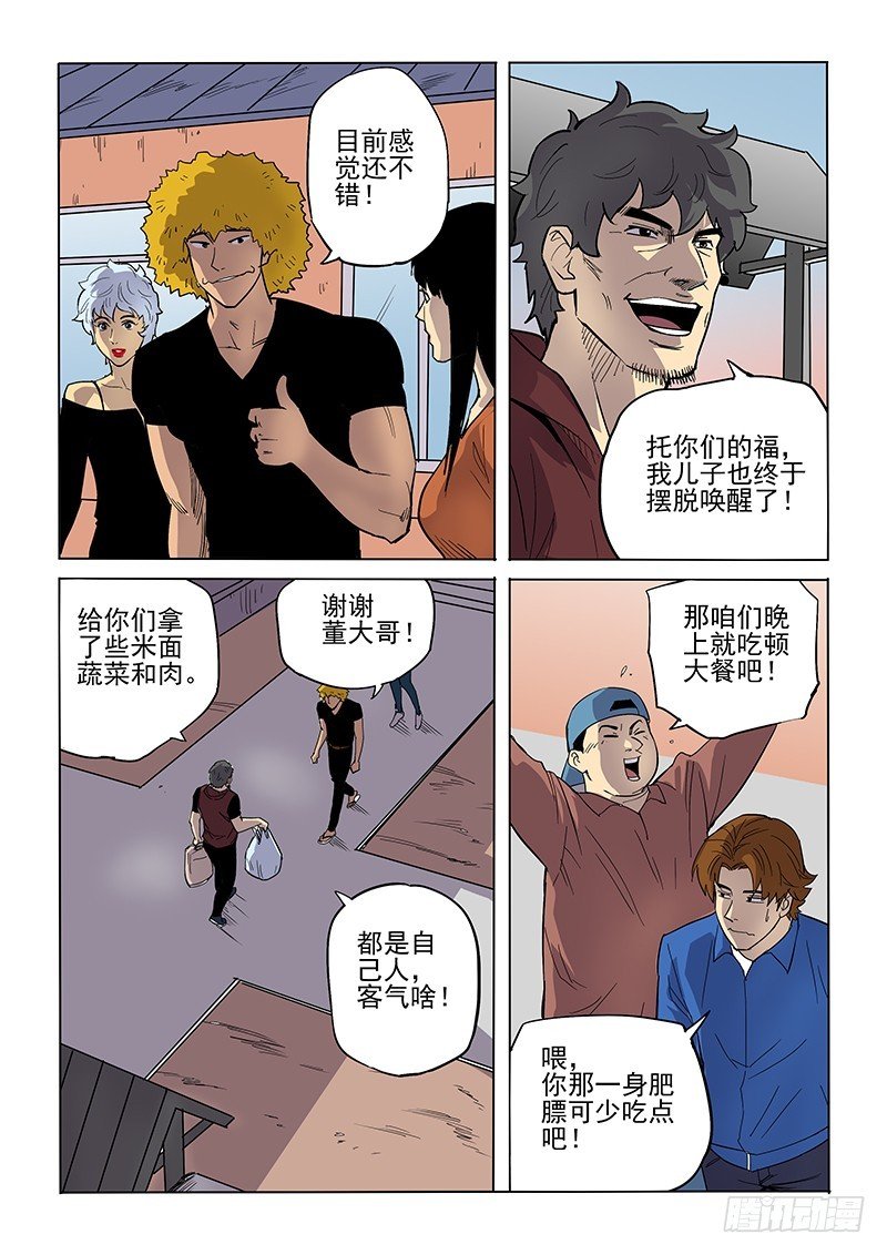 84话 对策