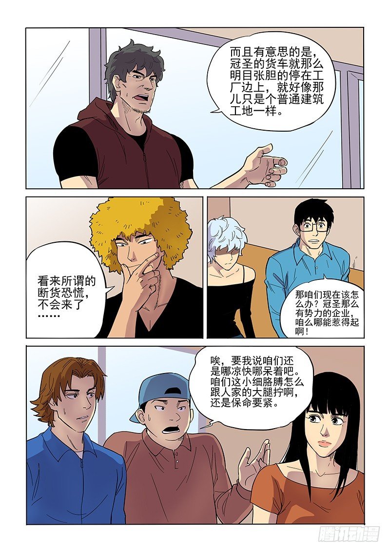 84话 对策