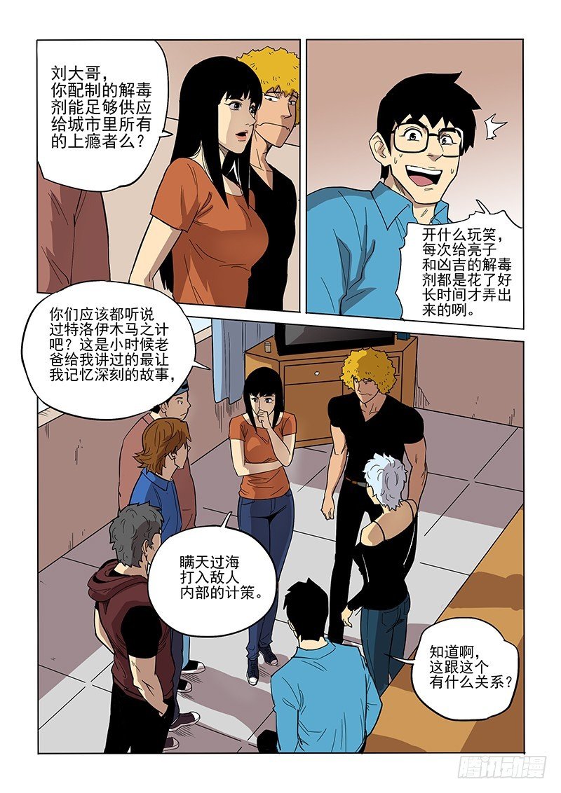 84话 对策