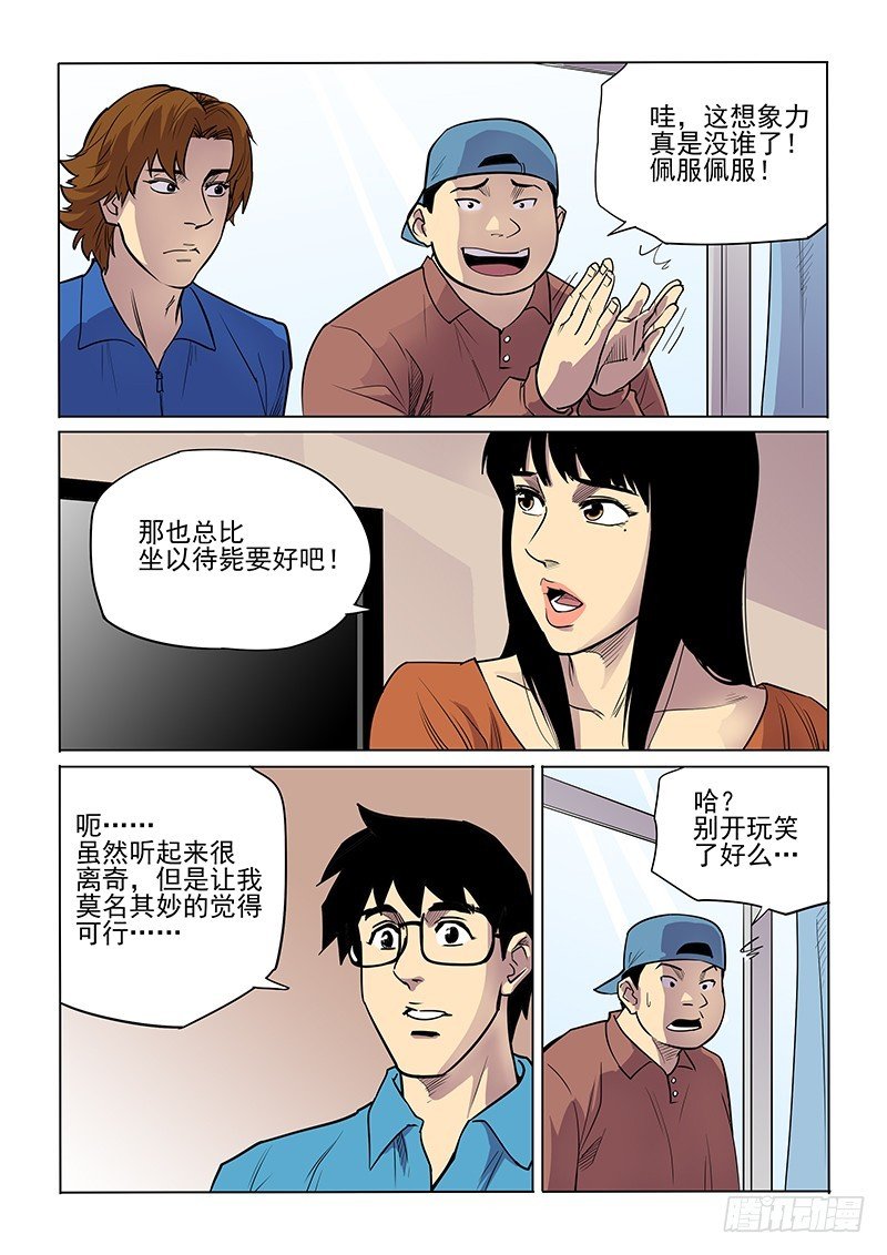 85话 内应