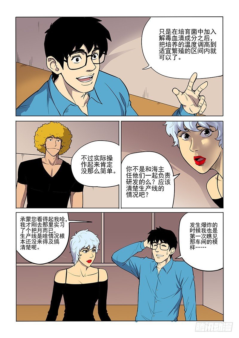 85话 内应