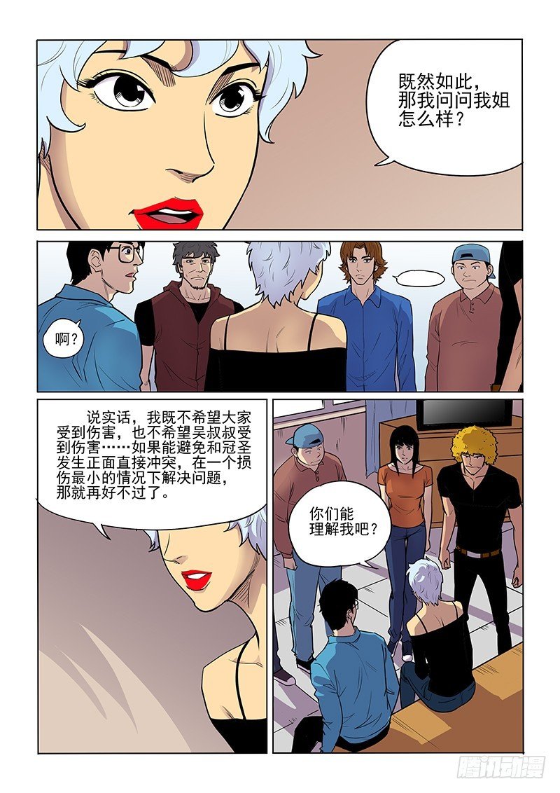 85话 内应
