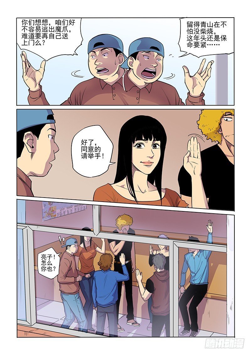 85话 内应