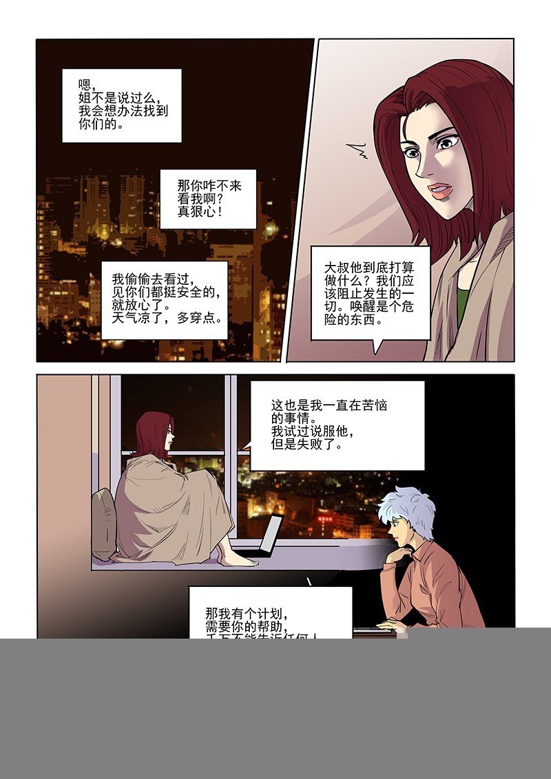 85话 内应