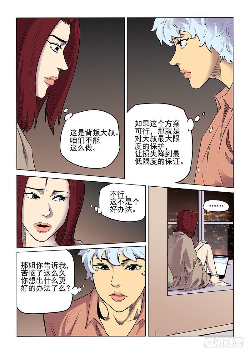 85话 内应