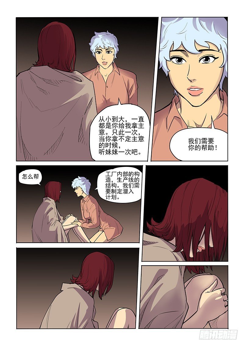 85话 内应