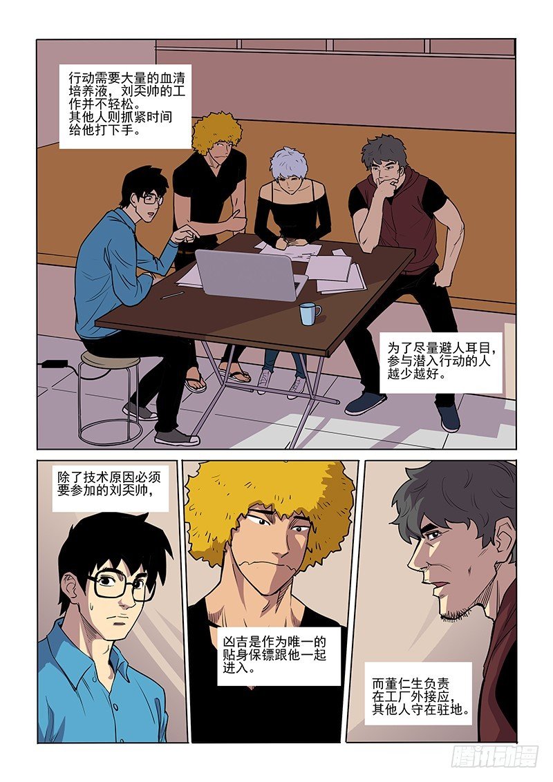 85话 内应