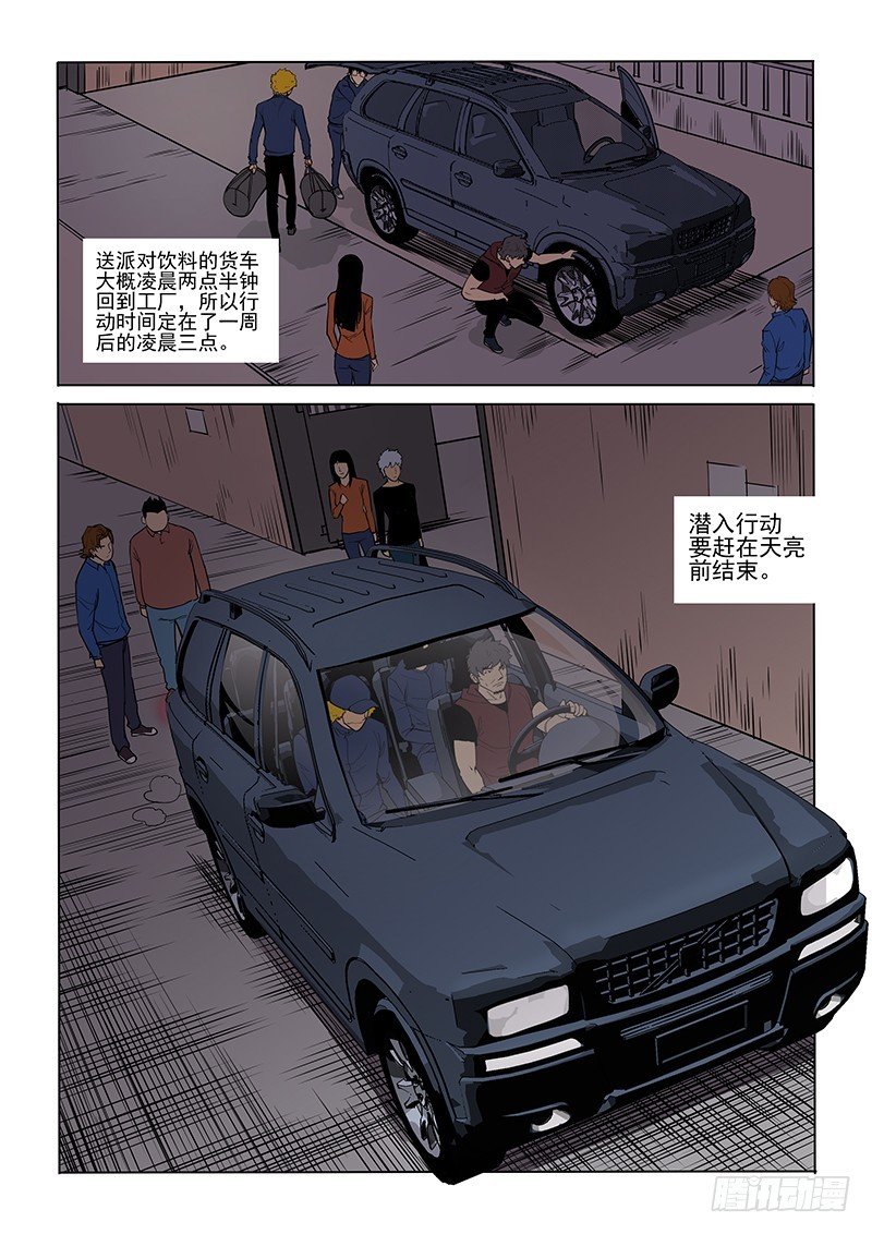 85话 内应