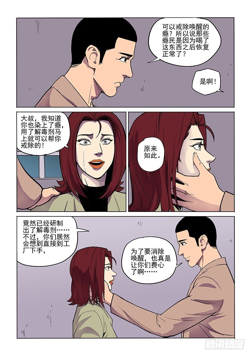 92话 被揭穿