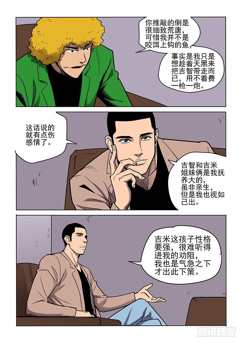 95话 面对面