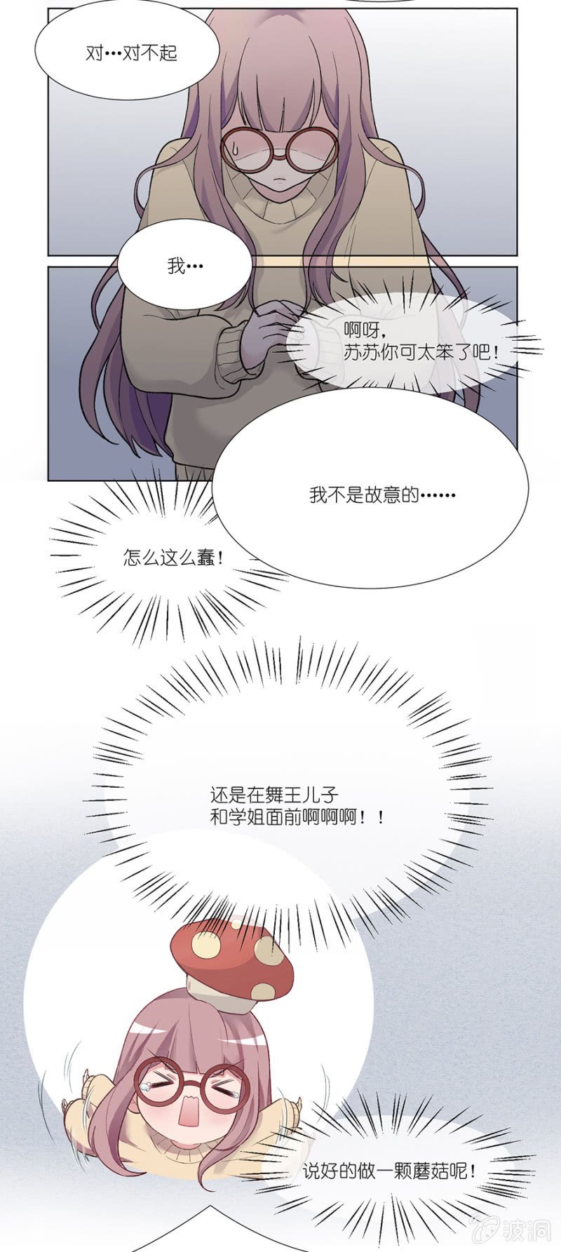 第二集 闯祸惹！真的可以将功补过吗？