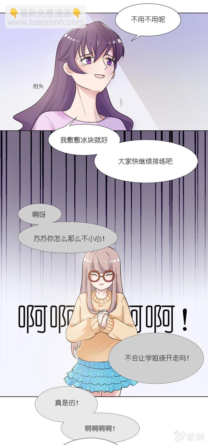 第二集 闯祸惹！真的可以将功补过吗？