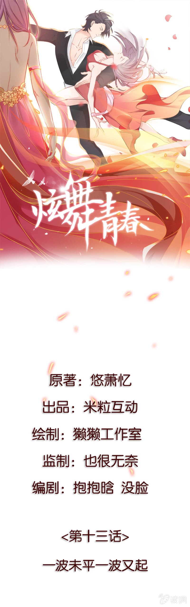 第十三集 一波未平一波又起