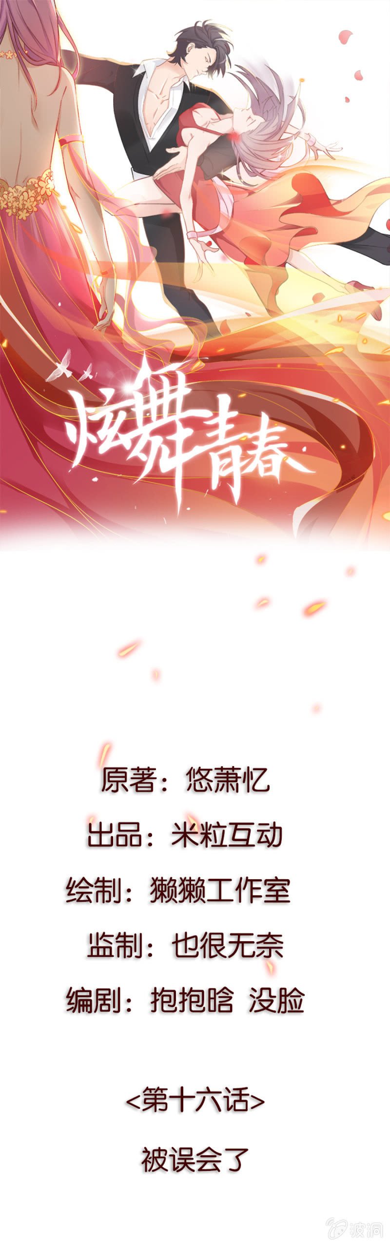 第十六集 被误会了