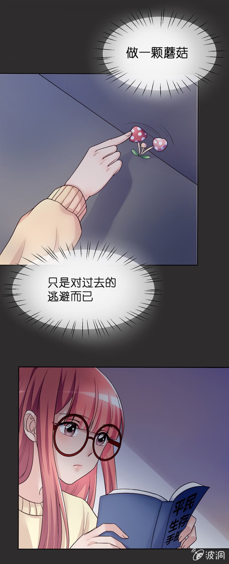 第十七集 蘑菇小姐变身！
