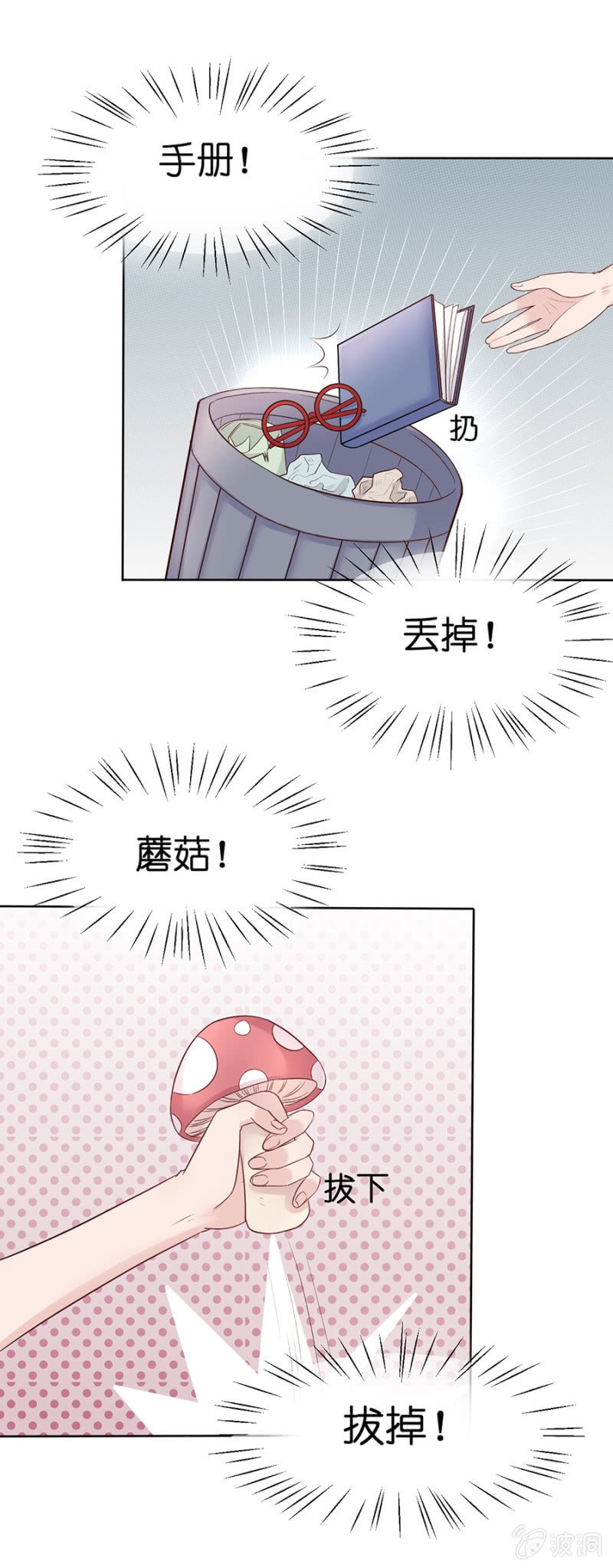 第十七集 蘑菇小姐变身！