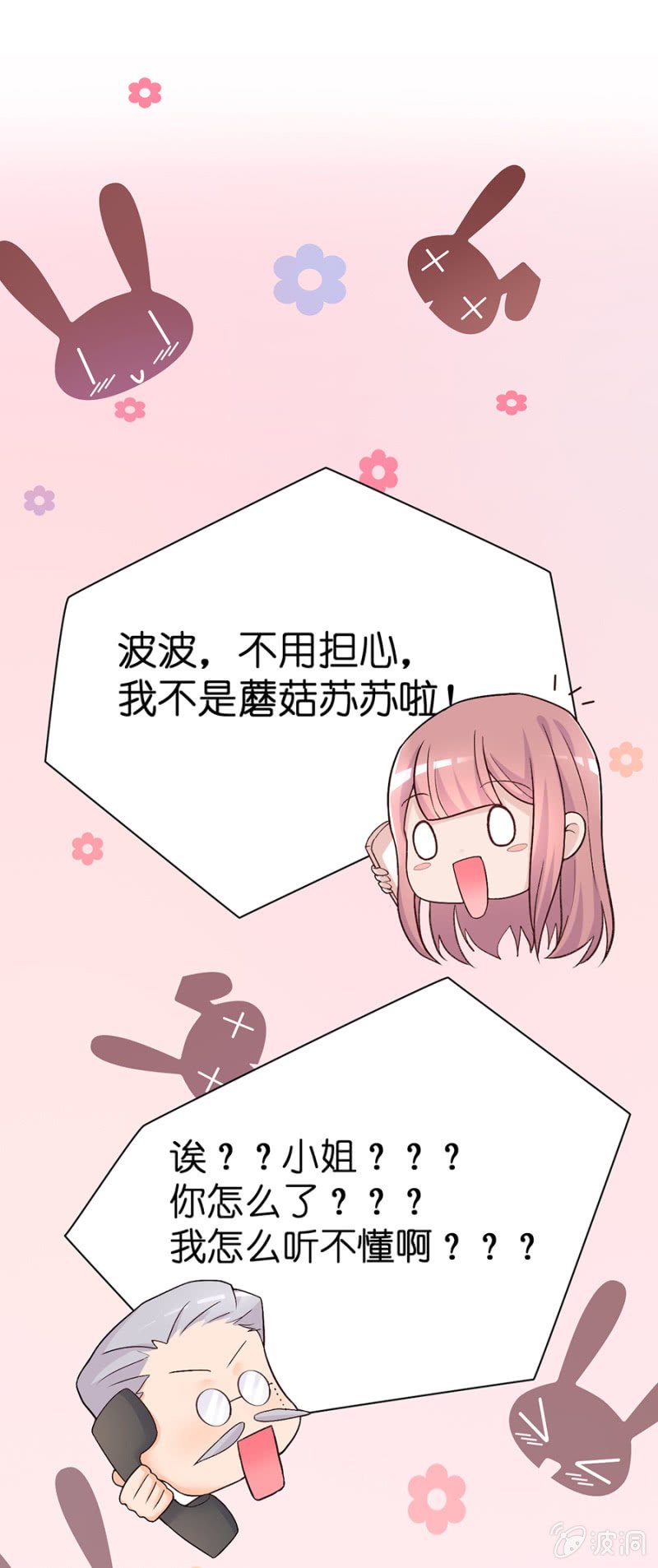 第十七集 蘑菇小姐变身！