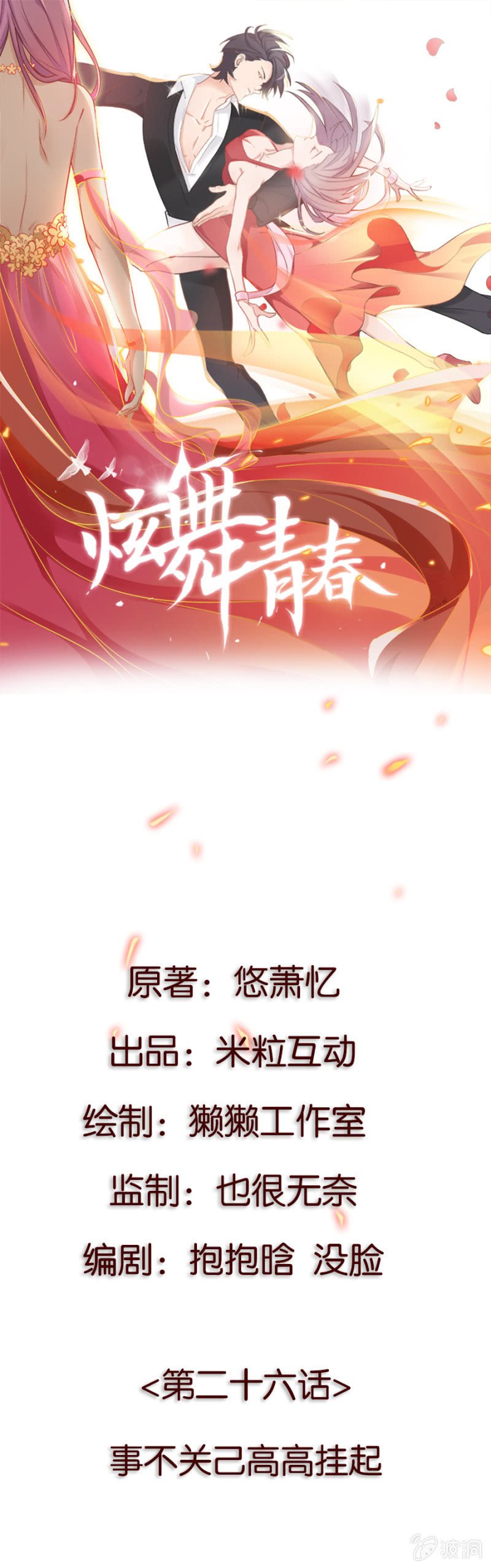 第二十六集 事不关己高高挂起
