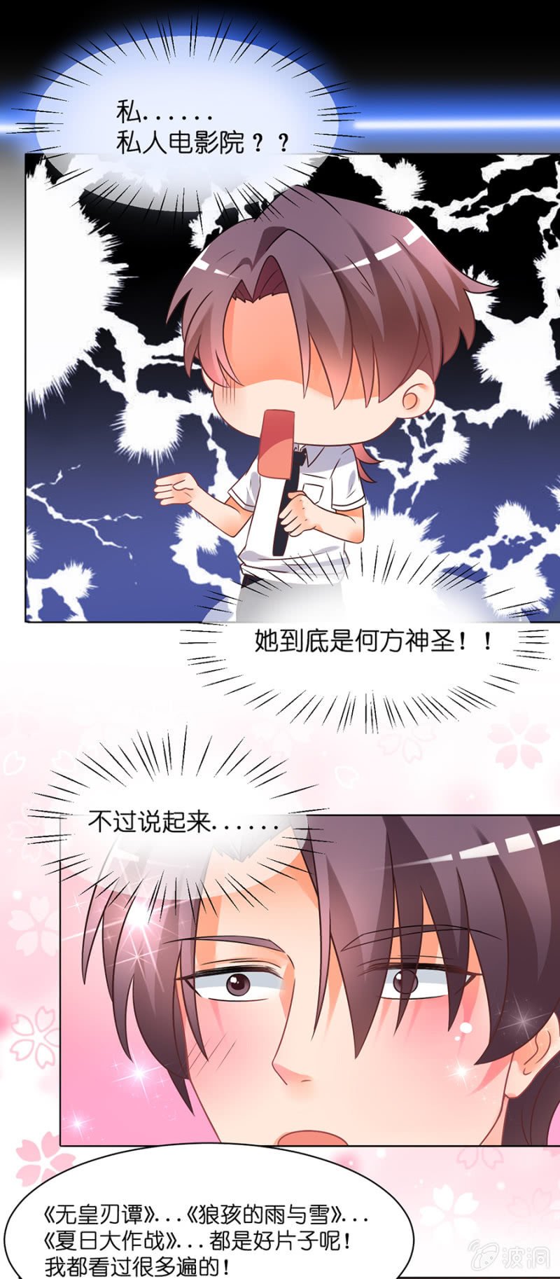 第三十三集 私人影院