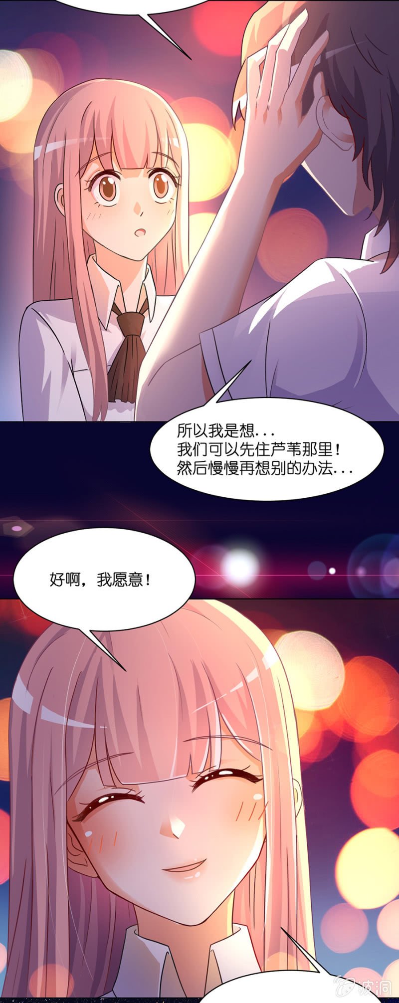 第三十六集 同居?!