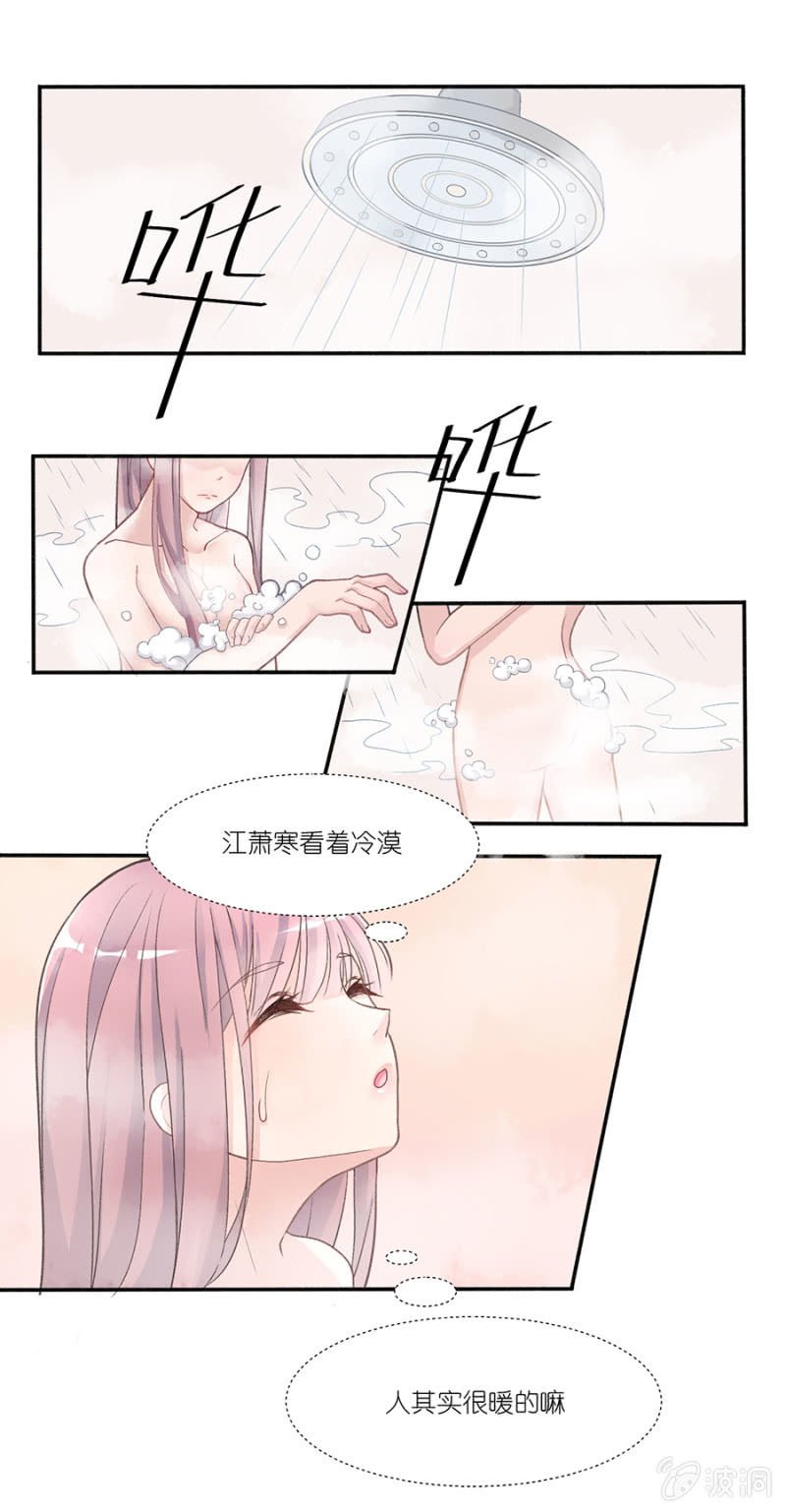 第五集 属于江萧寒的独特温油