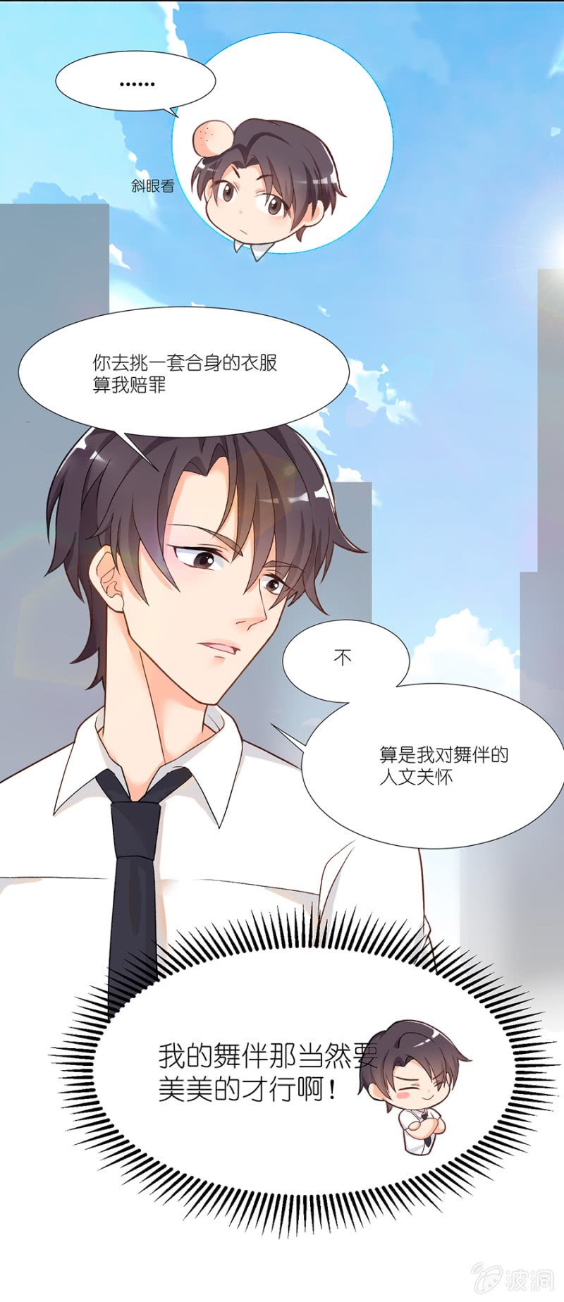 第五集 属于江萧寒的独特温油