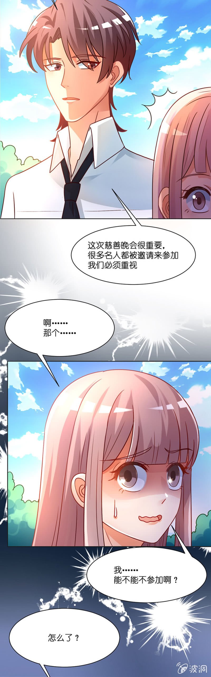第四十三集 能不能去慈善晚会