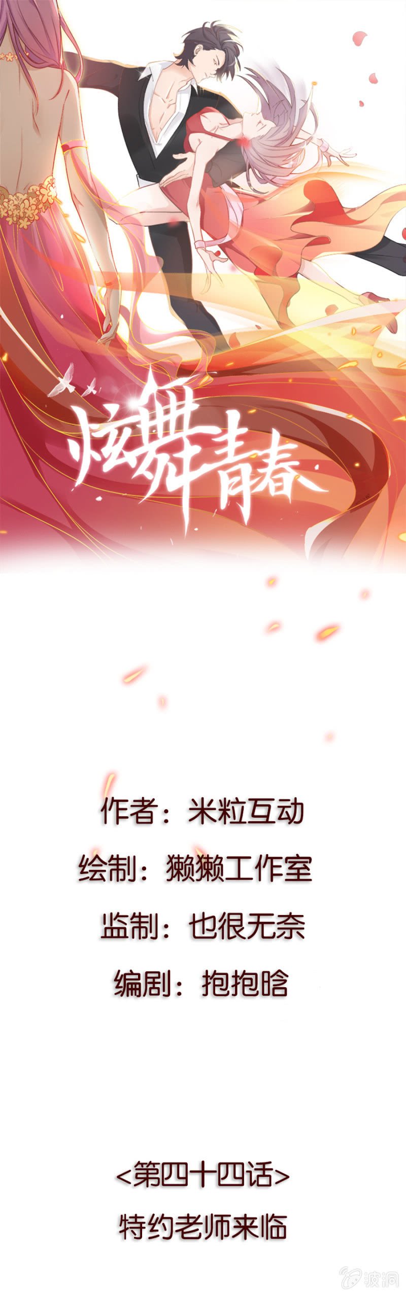 第四十四集 特约老师来临