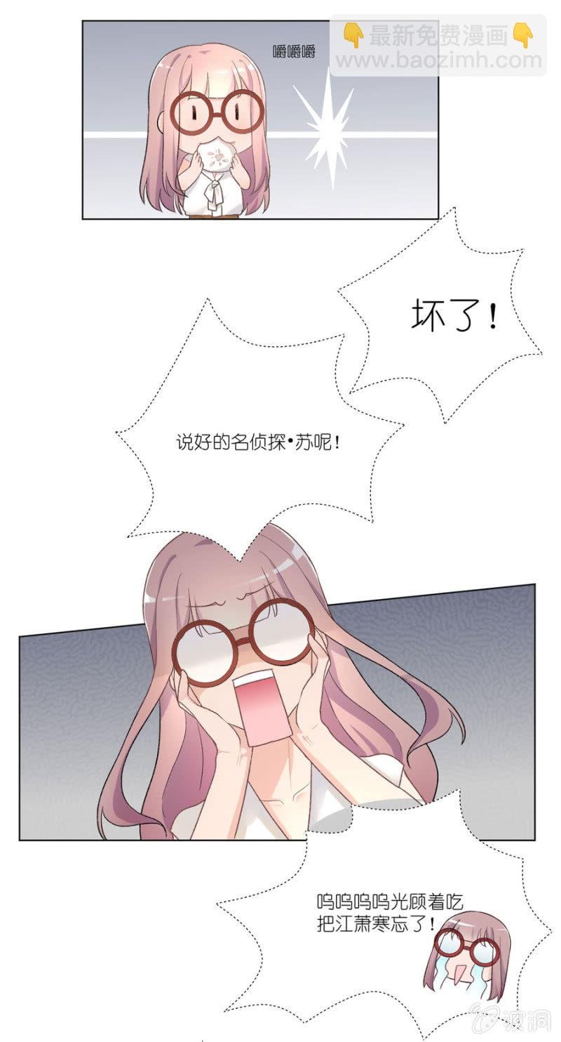 第六集 江萧寒的秘密