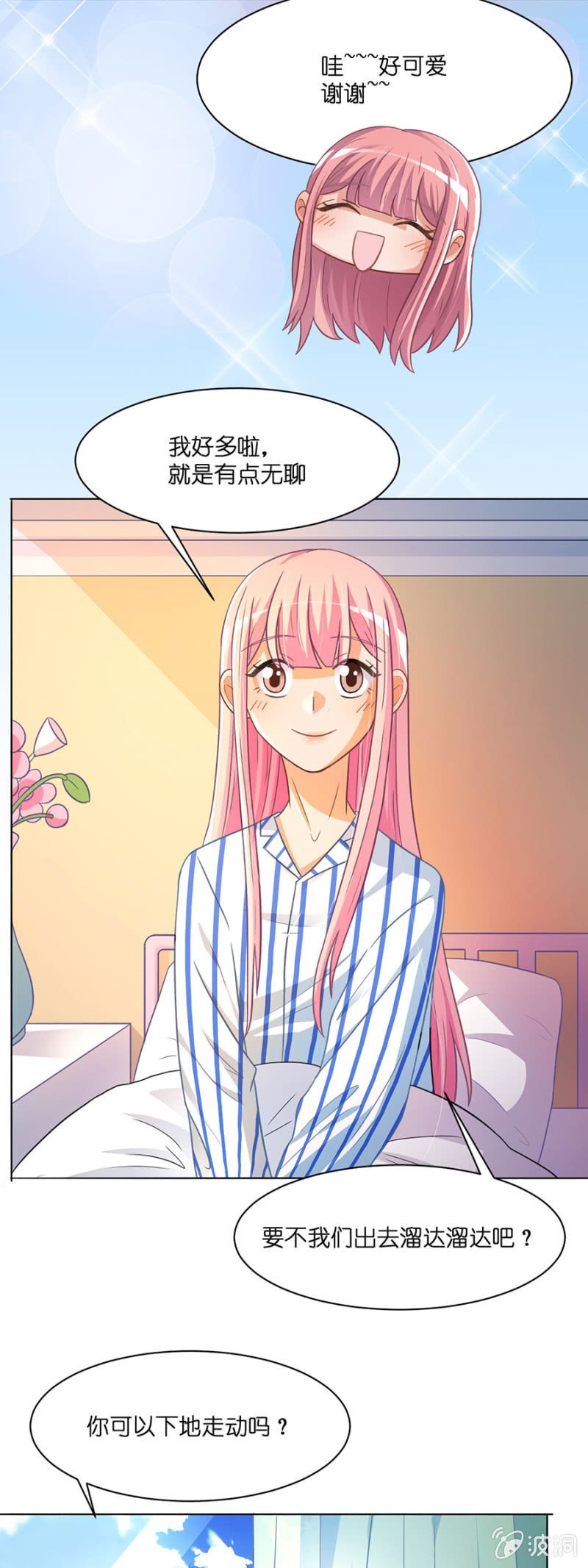 第五十三集 她是我心中的未婚妻