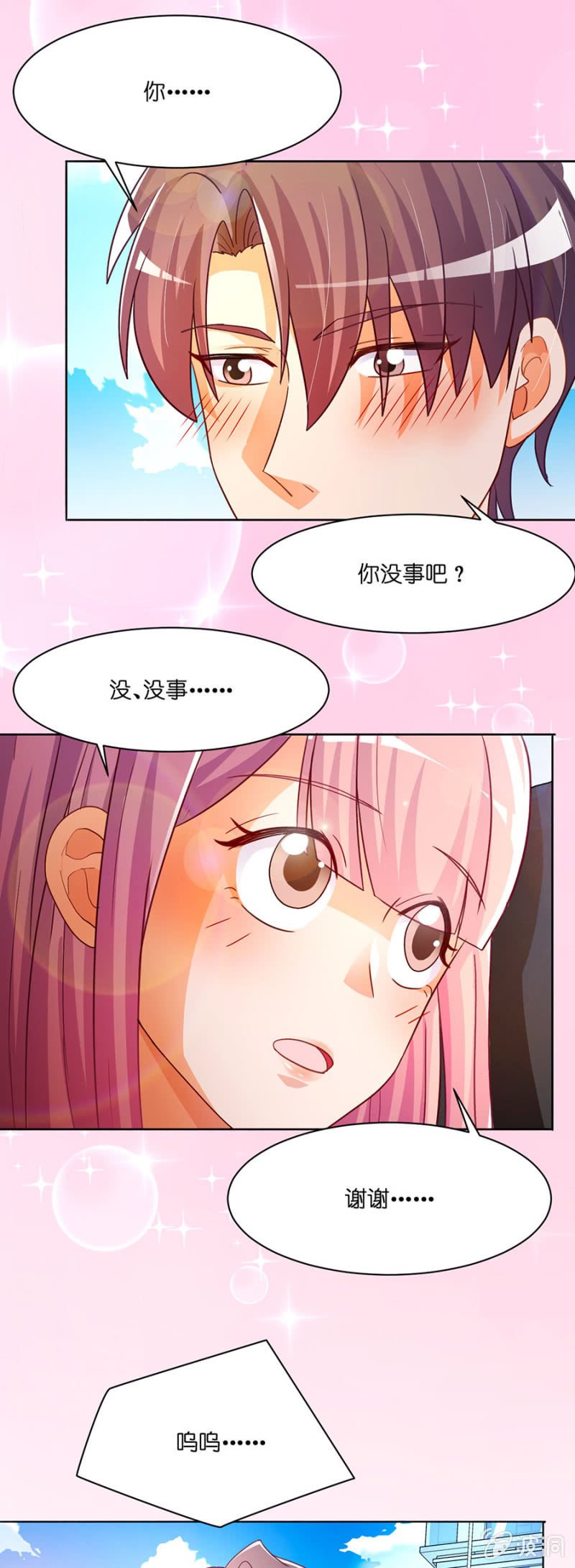 第五十三集 她是我心中的未婚妻