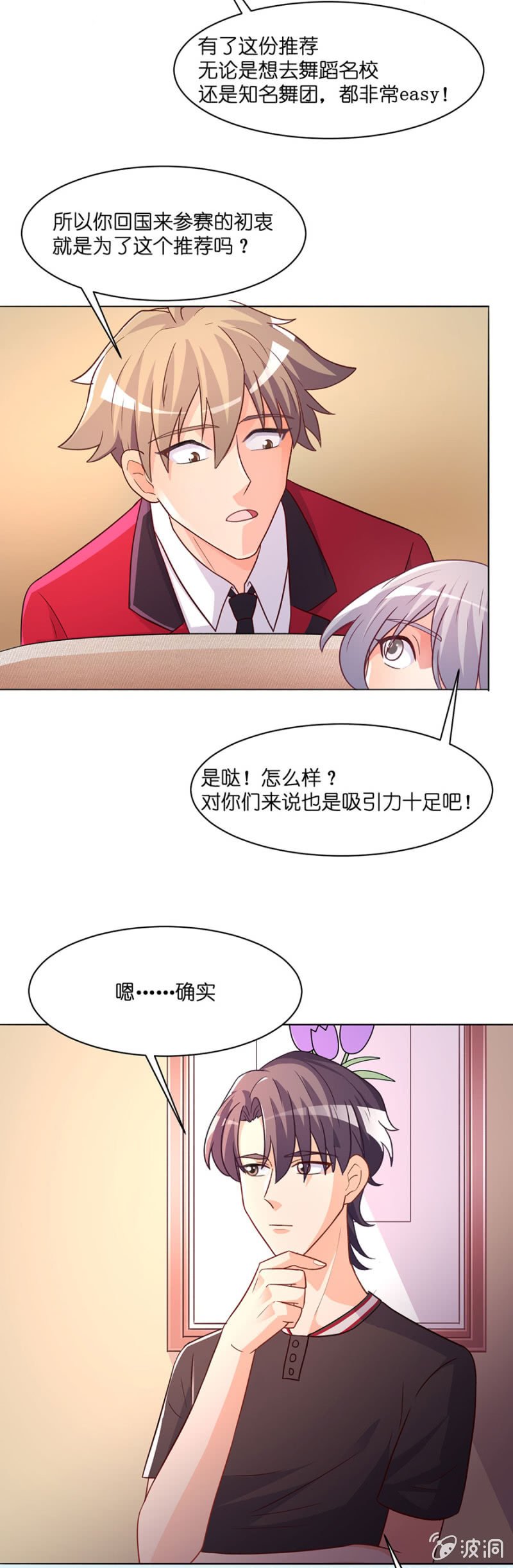 第五十六集 双子星双人舞比赛