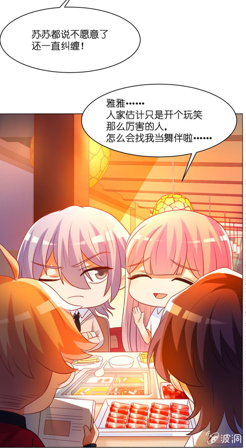 第六十一集 苏苏小姐可以和我一起吗？