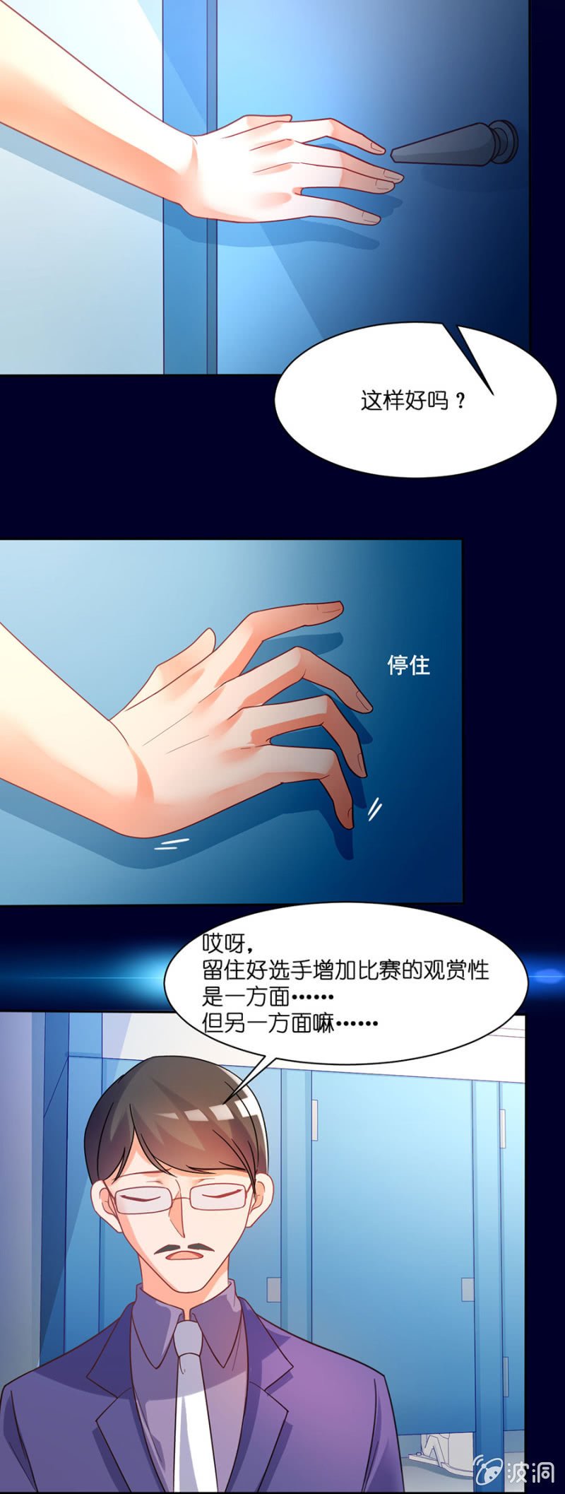 第六十六集 人气补位选手